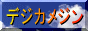 �f�W�J���W��